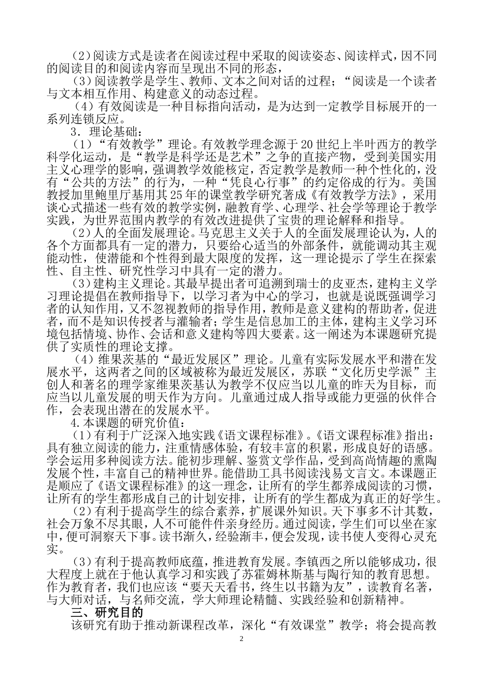 培养小学生有效阅读方法的研究方案_第2页