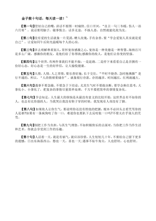 金子般十句话