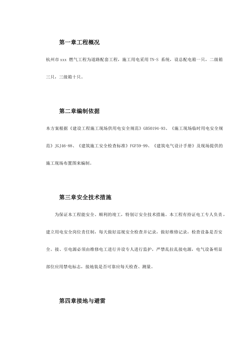 杭州市xxx燃气工程_第2页