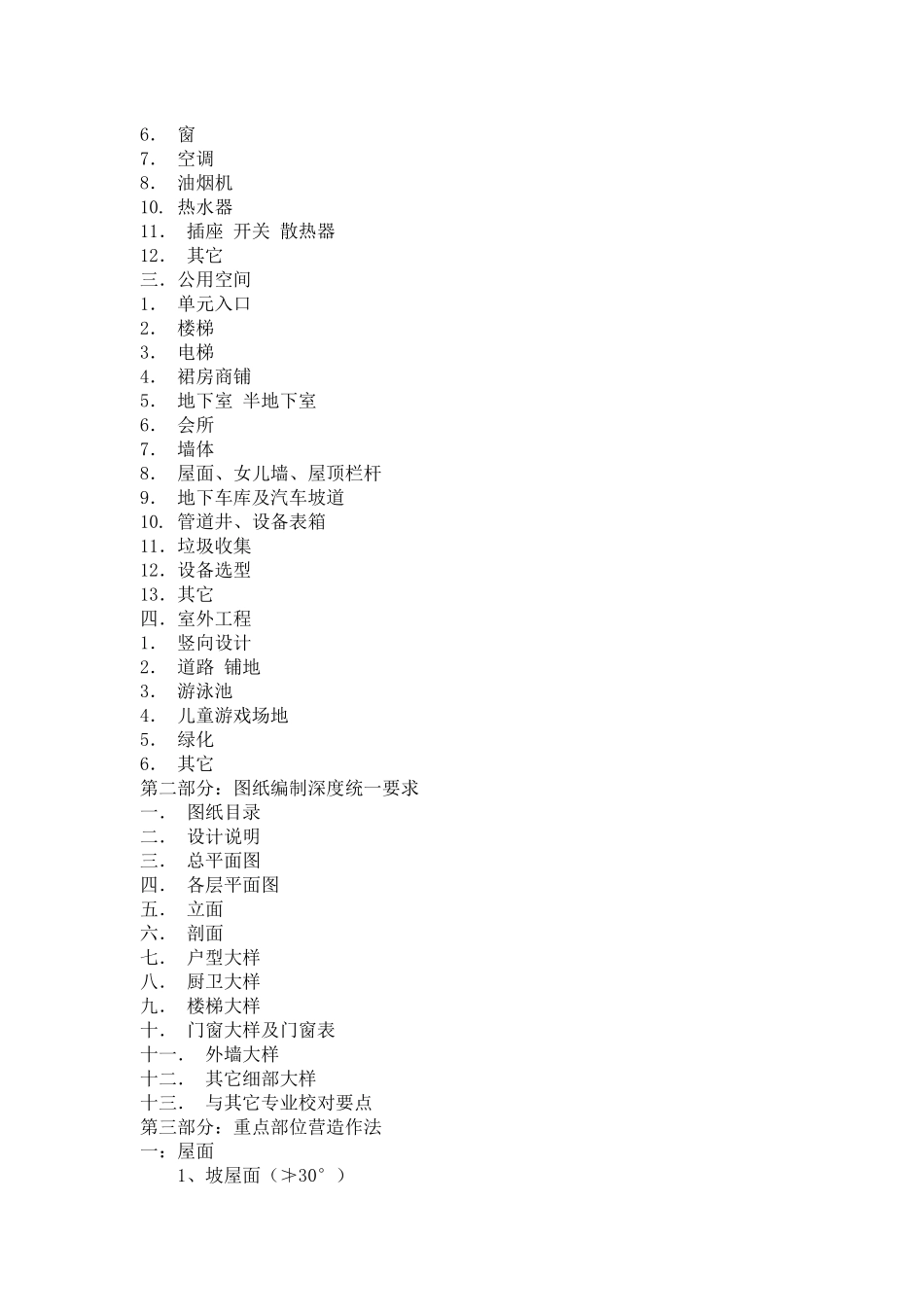 某公司住宅统一设计的要求_第2页