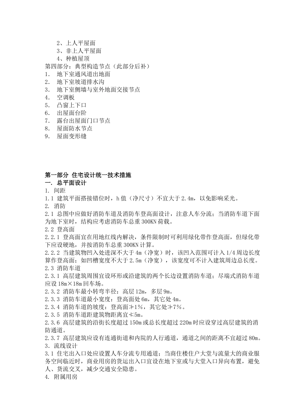 某公司住宅统一设计的要求_第3页