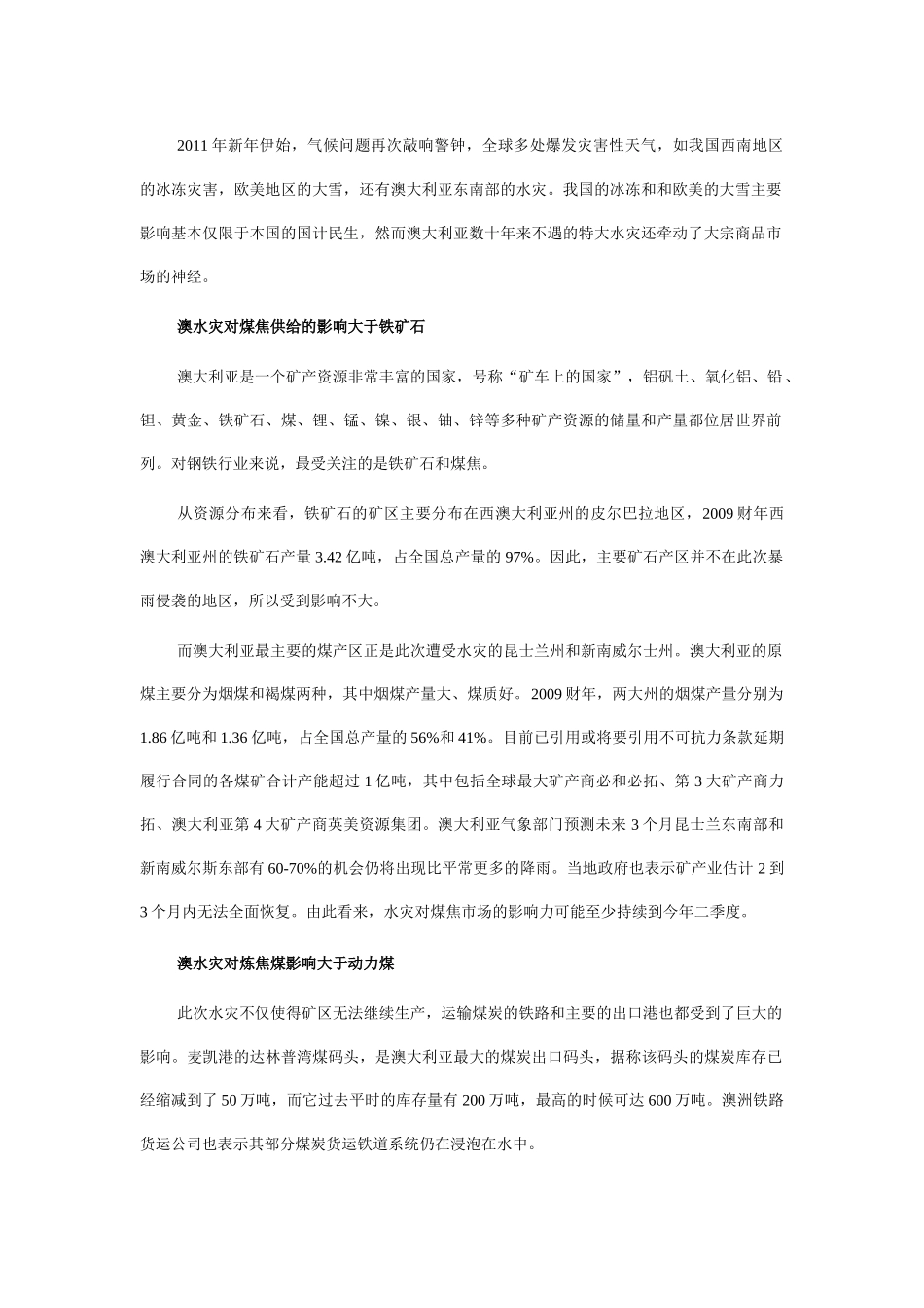 澳大利亚水灾搅动全球煤焦市场_第1页