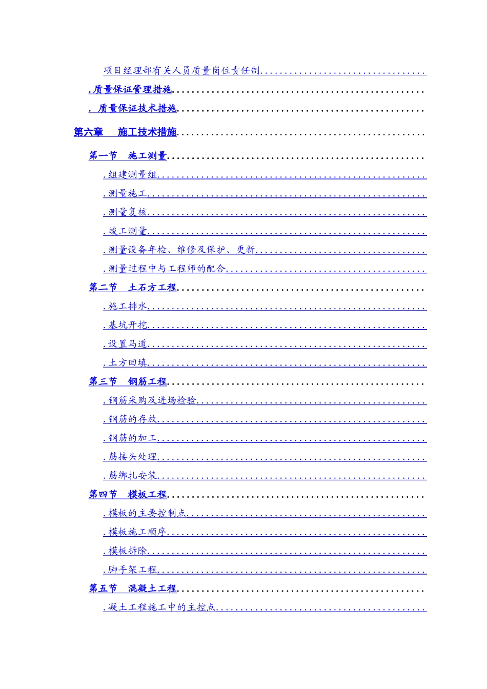 某大型废水处理工程施工组织设计方案_第3页
