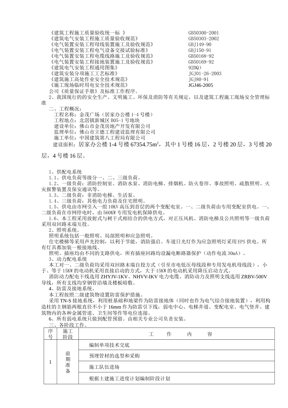 1区电气安装施工方案_第2页