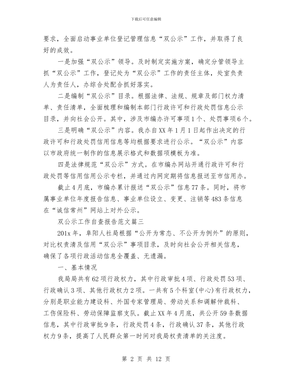 双公示工作自查报告范文与双十一活动总结范文5篇汇编_第2页