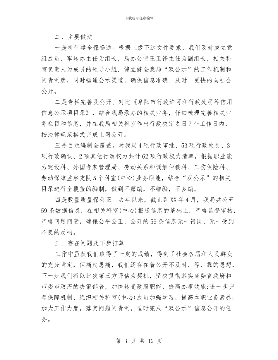 双公示工作自查报告范文与双十一活动总结范文5篇汇编_第3页