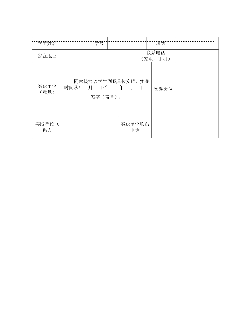 2015年暑期大学生社会手册_第1页