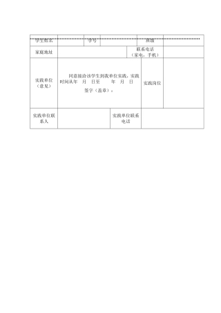 2015年暑期大学生社会手册