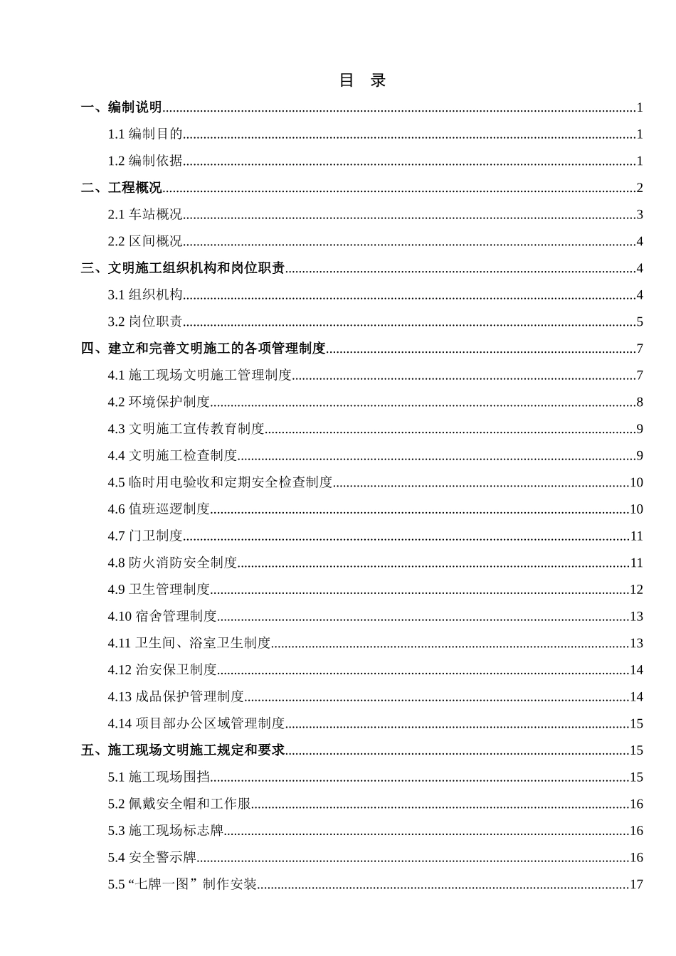轨道交通2号线一期土建2标文明施工专项方案培训资料_第3页