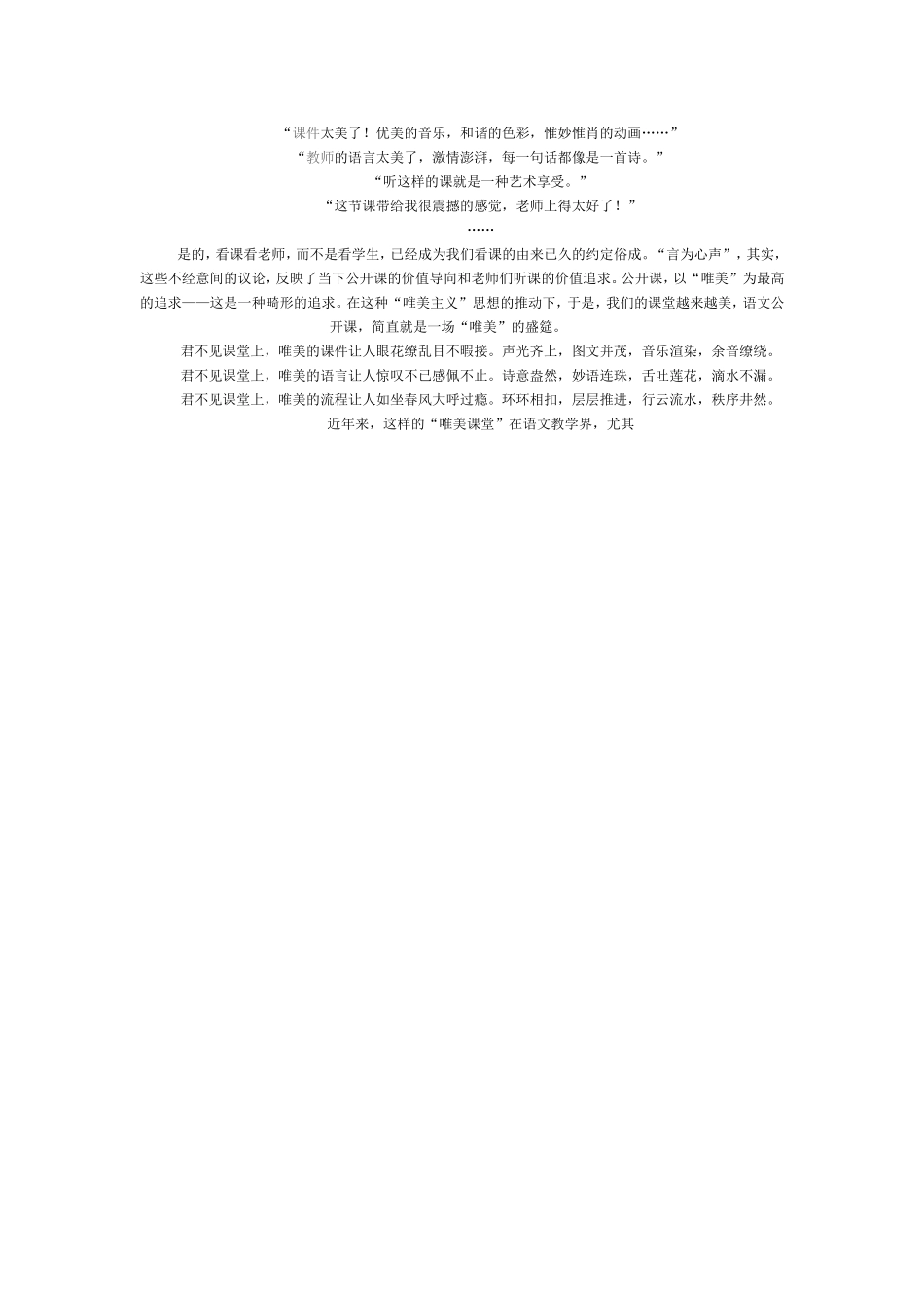 语文公开课艺术化的忧思与追问_第2页