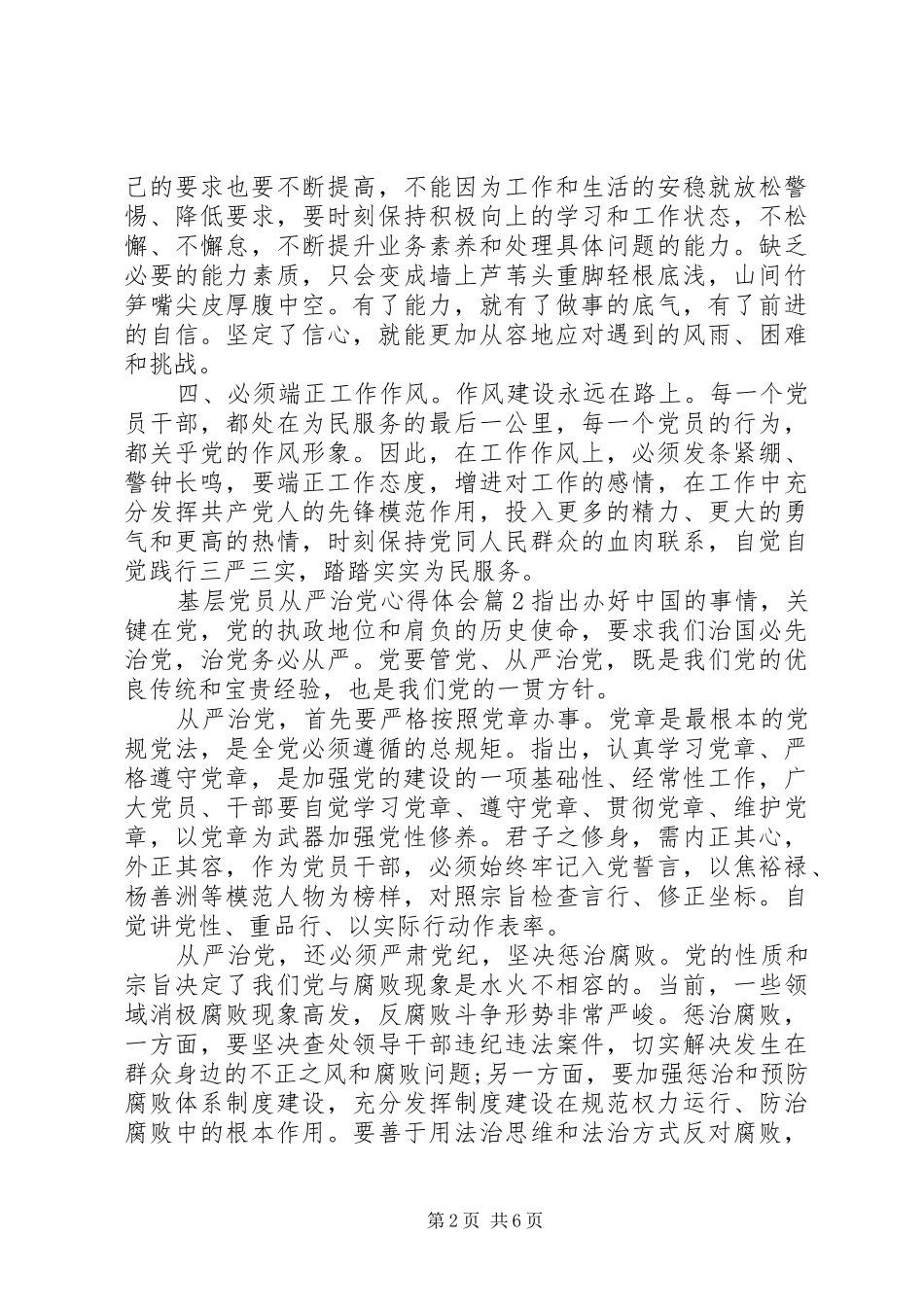 基层党员从严治党心得体会_第2页