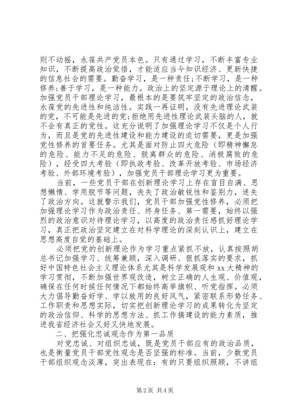 党性教育心得体会_第2页