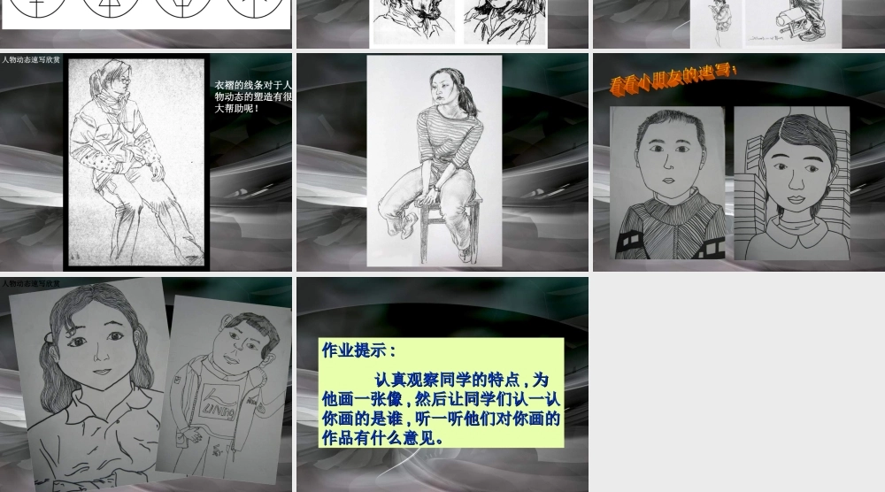 小学美术五年级上册《画人像》-人美版PPT课件