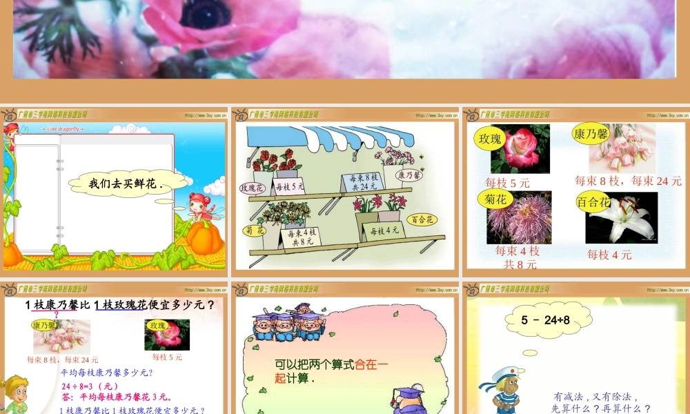二年级买数学鲜花课件