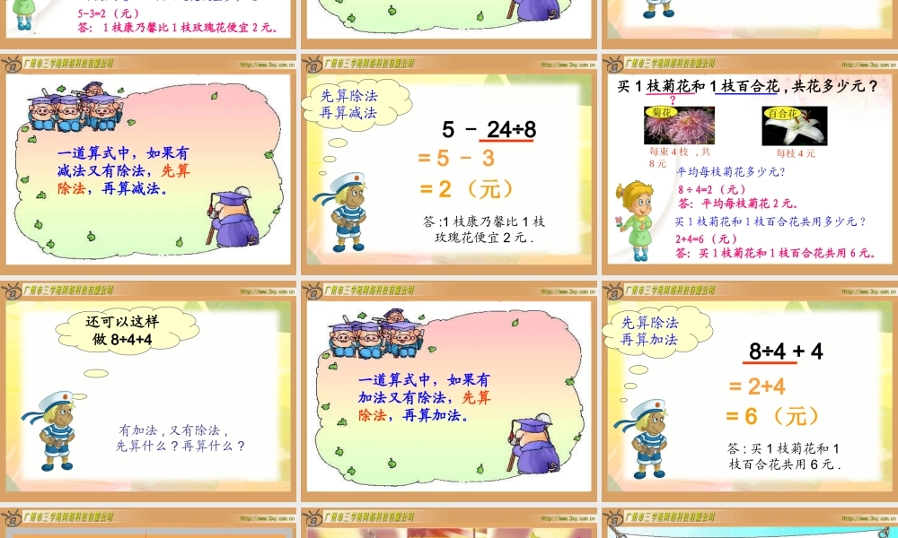 二年级买数学鲜花课件