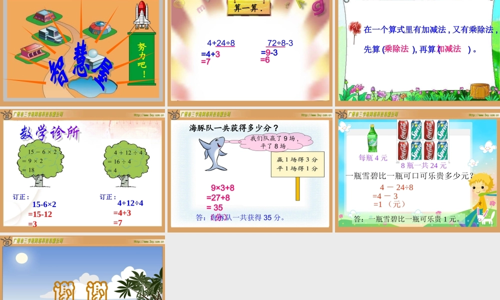 二年级买数学鲜花课件