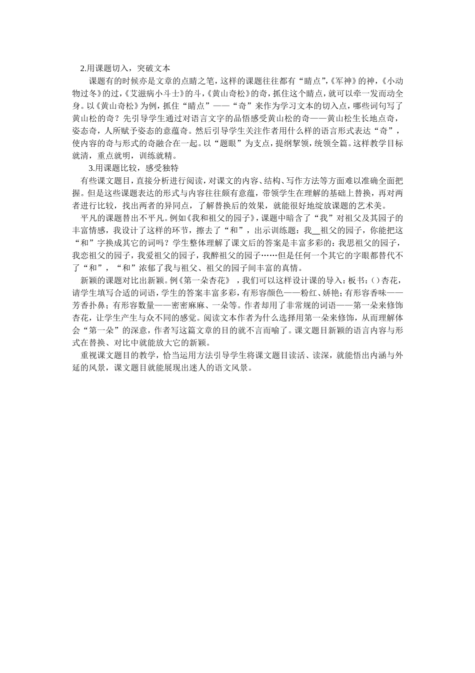 课题风景独好_第2页