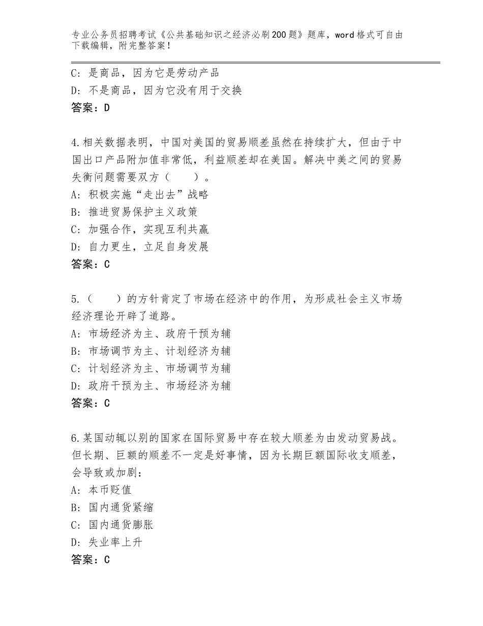 2024年安徽省岳西县公务员招聘考试《公共基础知识之经济必刷200题》附参考答案AB卷_第2页
