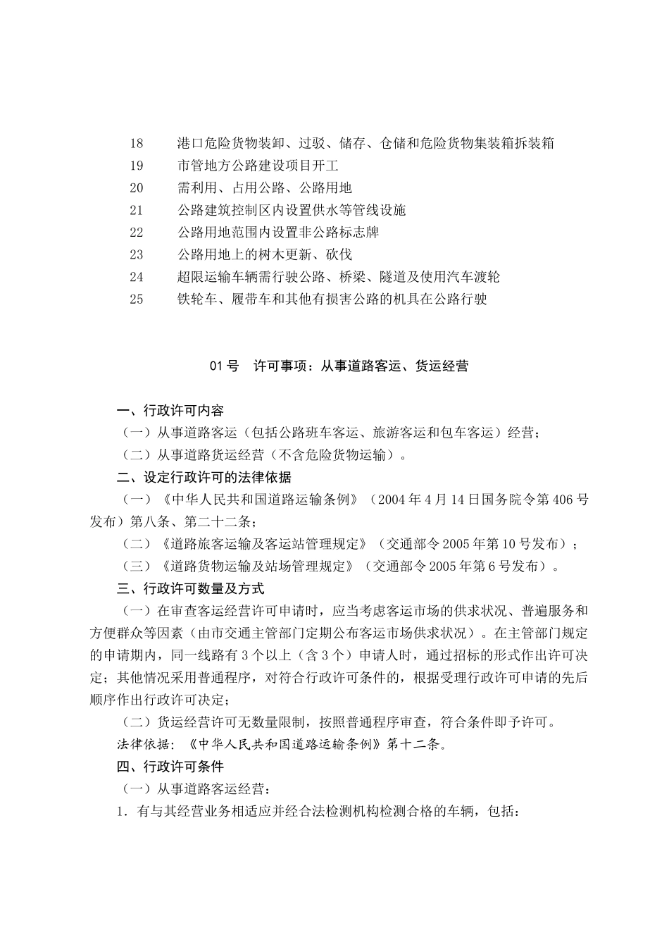 深圳市交通局行政许可实施办法_第2页