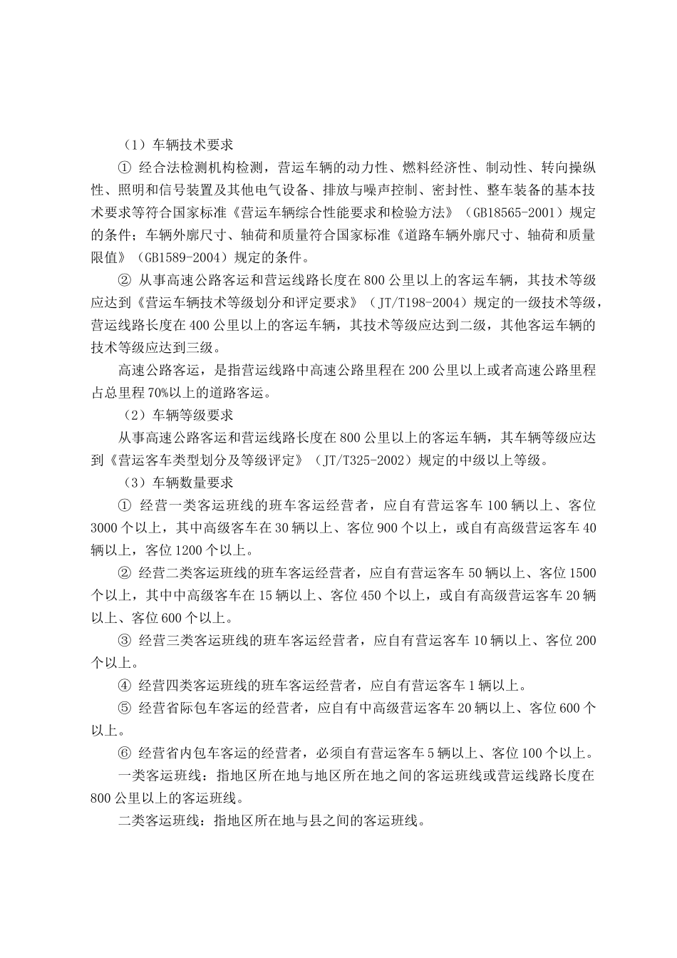 深圳市交通局行政许可实施办法_第3页