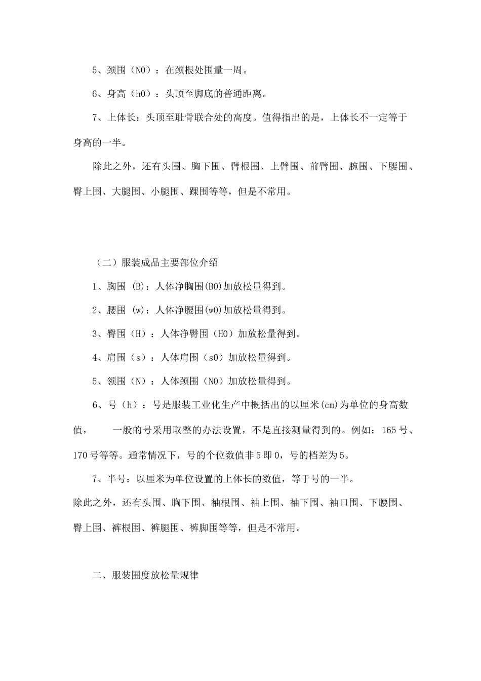 服装制版方法doc19(1)_第2页