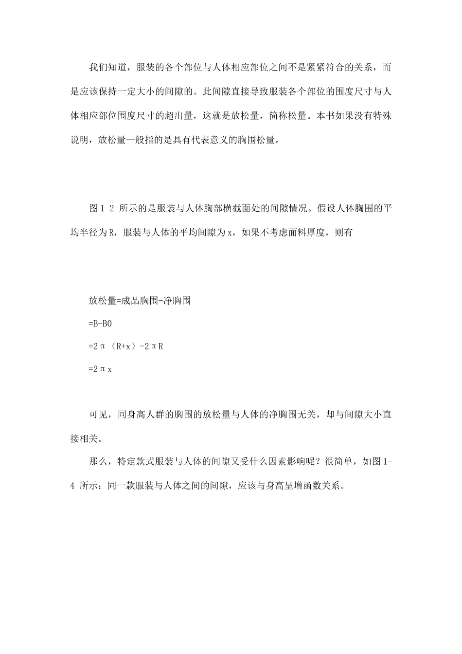 服装制版方法doc19(1)_第3页