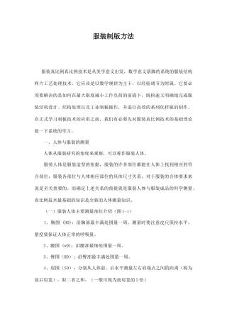 服装制版方法doc19(1)