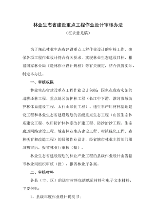 林业生态省建设重点工程作业设计审核办法