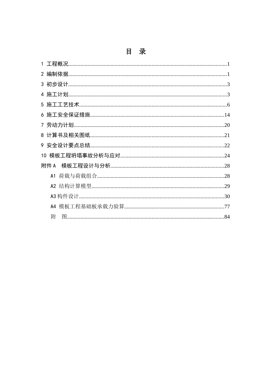 某多层框架建筑模板工程专项设计概述_第2页