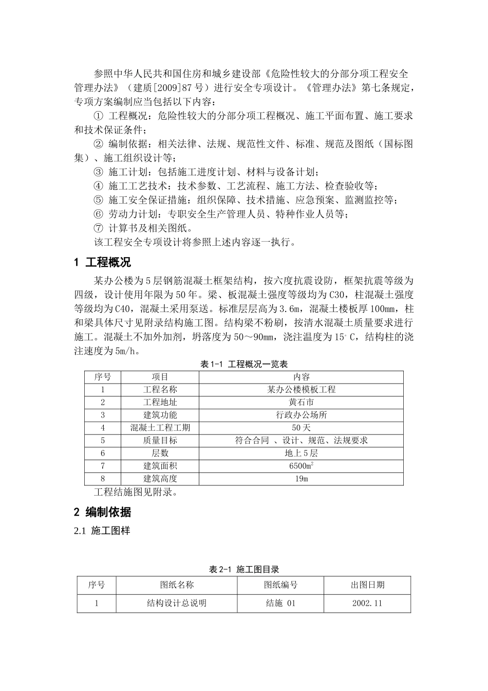 某多层框架建筑模板工程专项设计概述_第3页