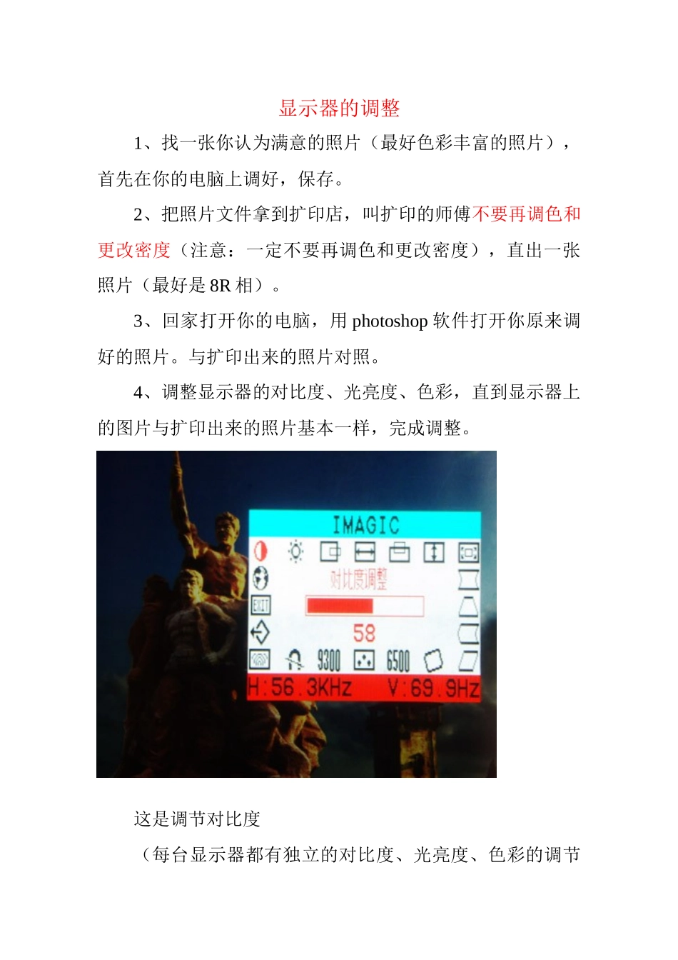 利用Photoshop加工相片第一步：显示器的调整_第1页