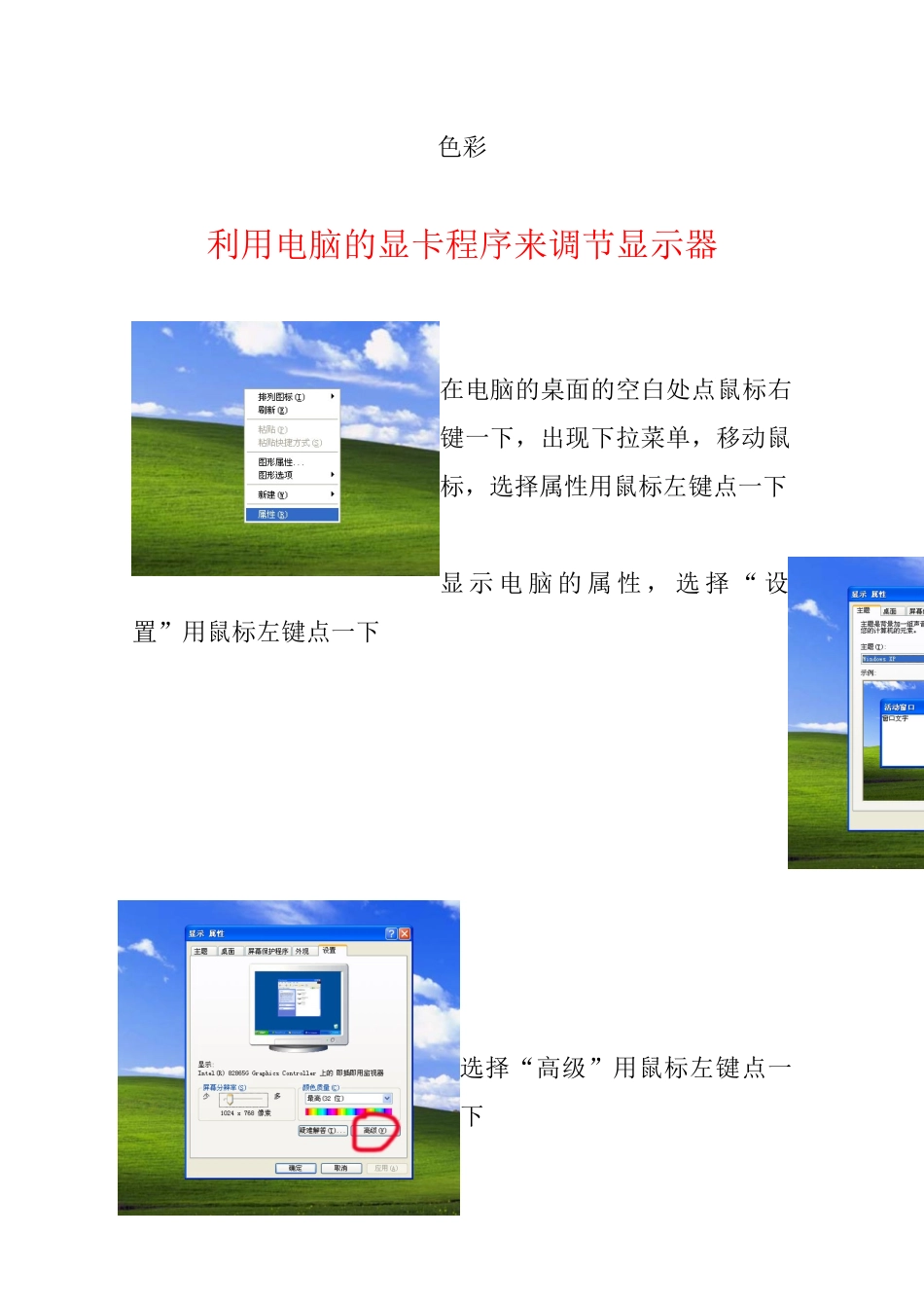 利用Photoshop加工相片第一步：显示器的调整_第3页