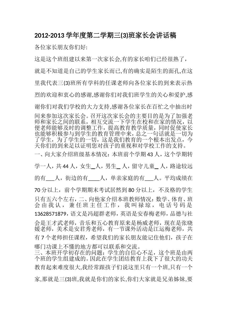 新家长会讲稿2_第1页