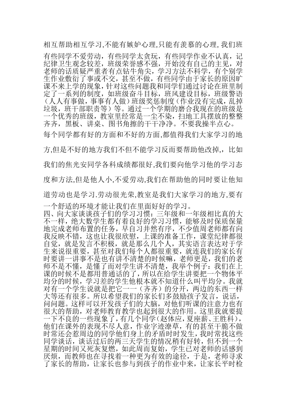 新家长会讲稿2_第2页