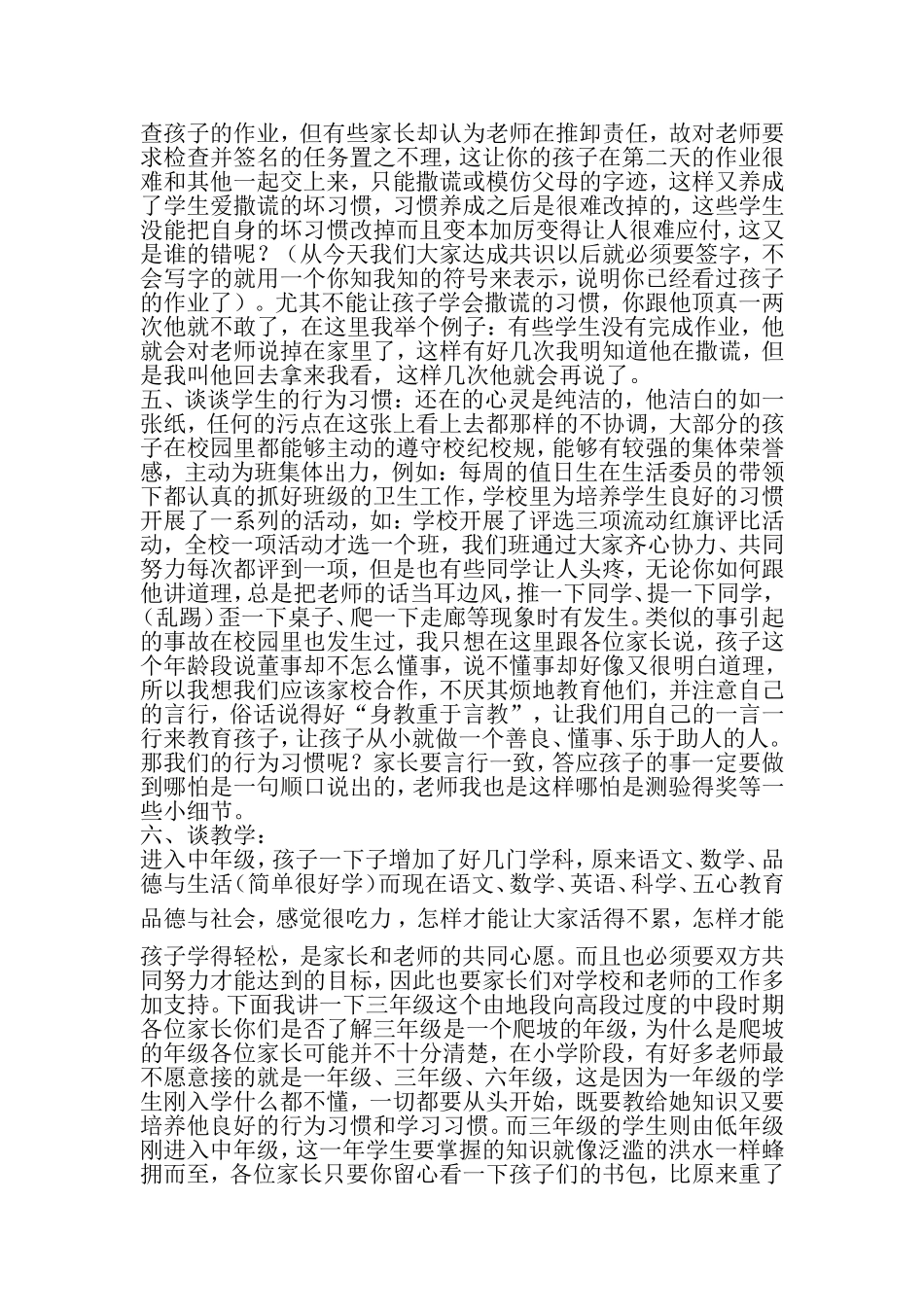 新家长会讲稿2_第3页