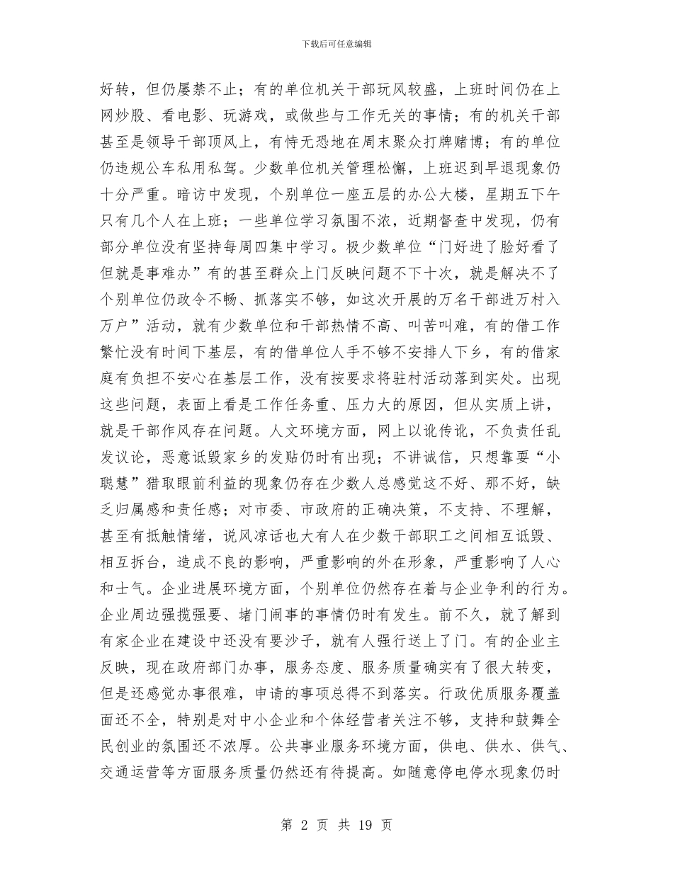 双创专题会领导发言范文与双拥模范区暨建军讲话汇编_第2页