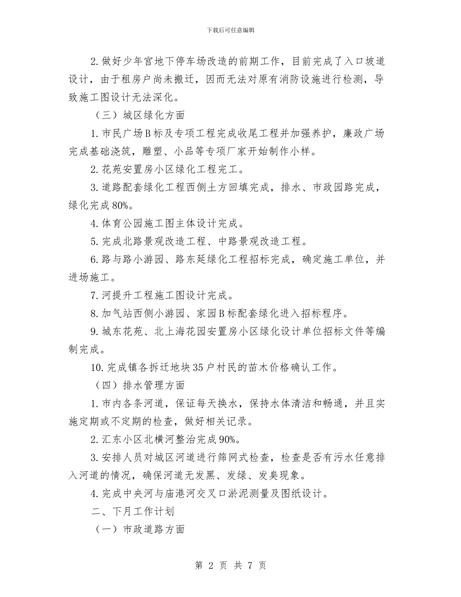 双创工作总结及下阶段工作安排与双创目标任务完成情况的自查报告汇编_第2页