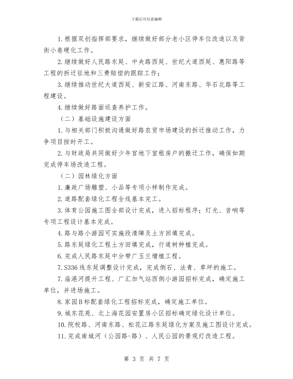双创工作总结及下阶段工作安排与双创目标任务完成情况的自查报告汇编_第3页