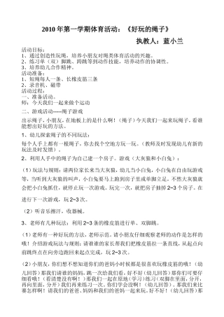 好玩的绳子教案