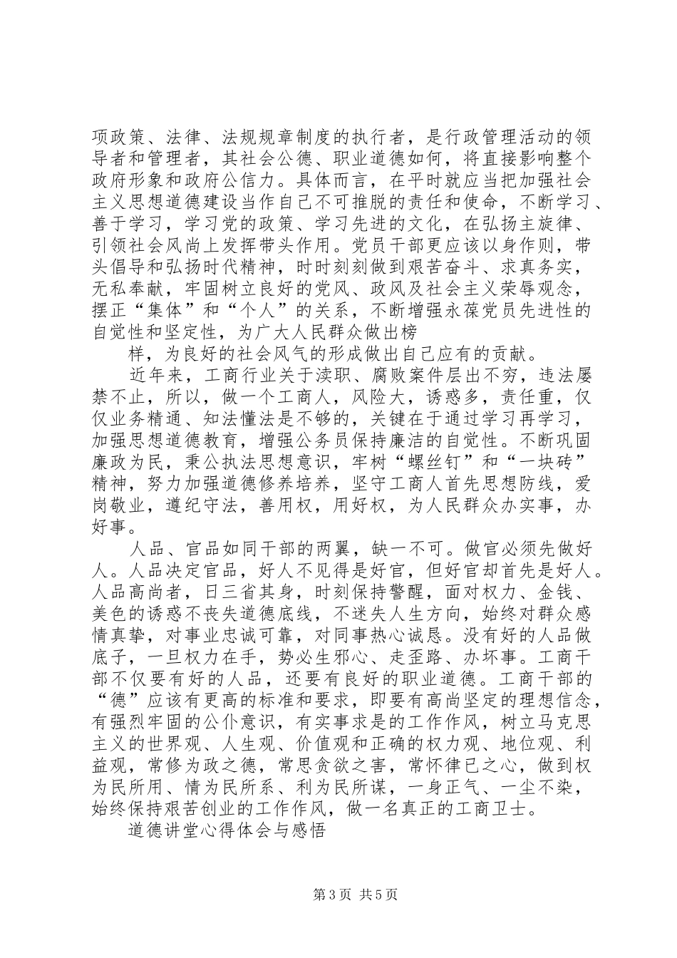 道德讲堂心得体会与感悟_第3页