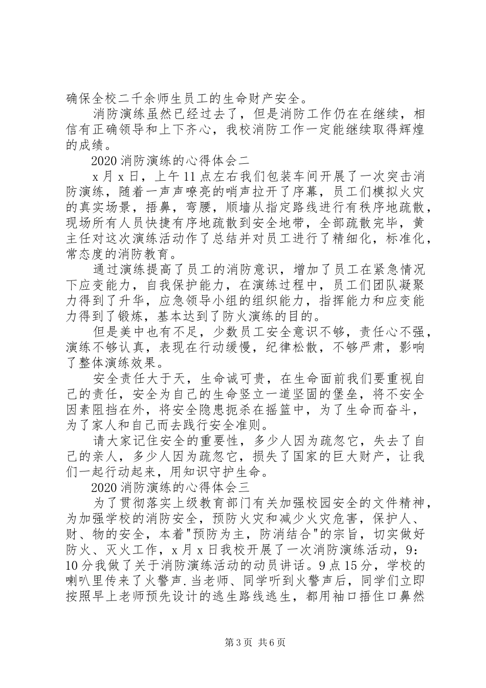 20XX年消防演练的心得体会多篇_第3页