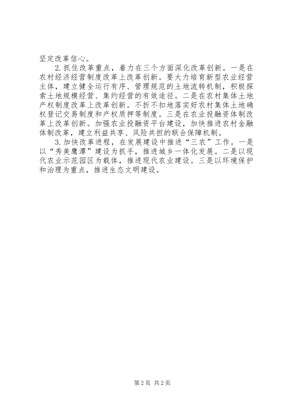 统战部长学习三中全会体会：统一战线服务改革_第2页