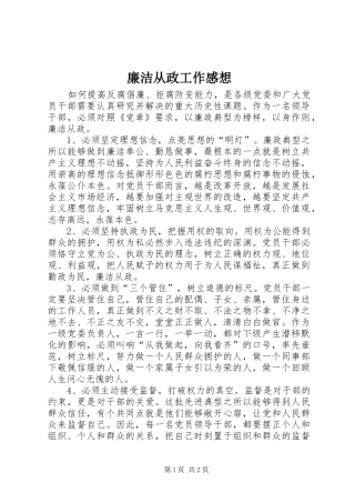 廉洁从政工作感想