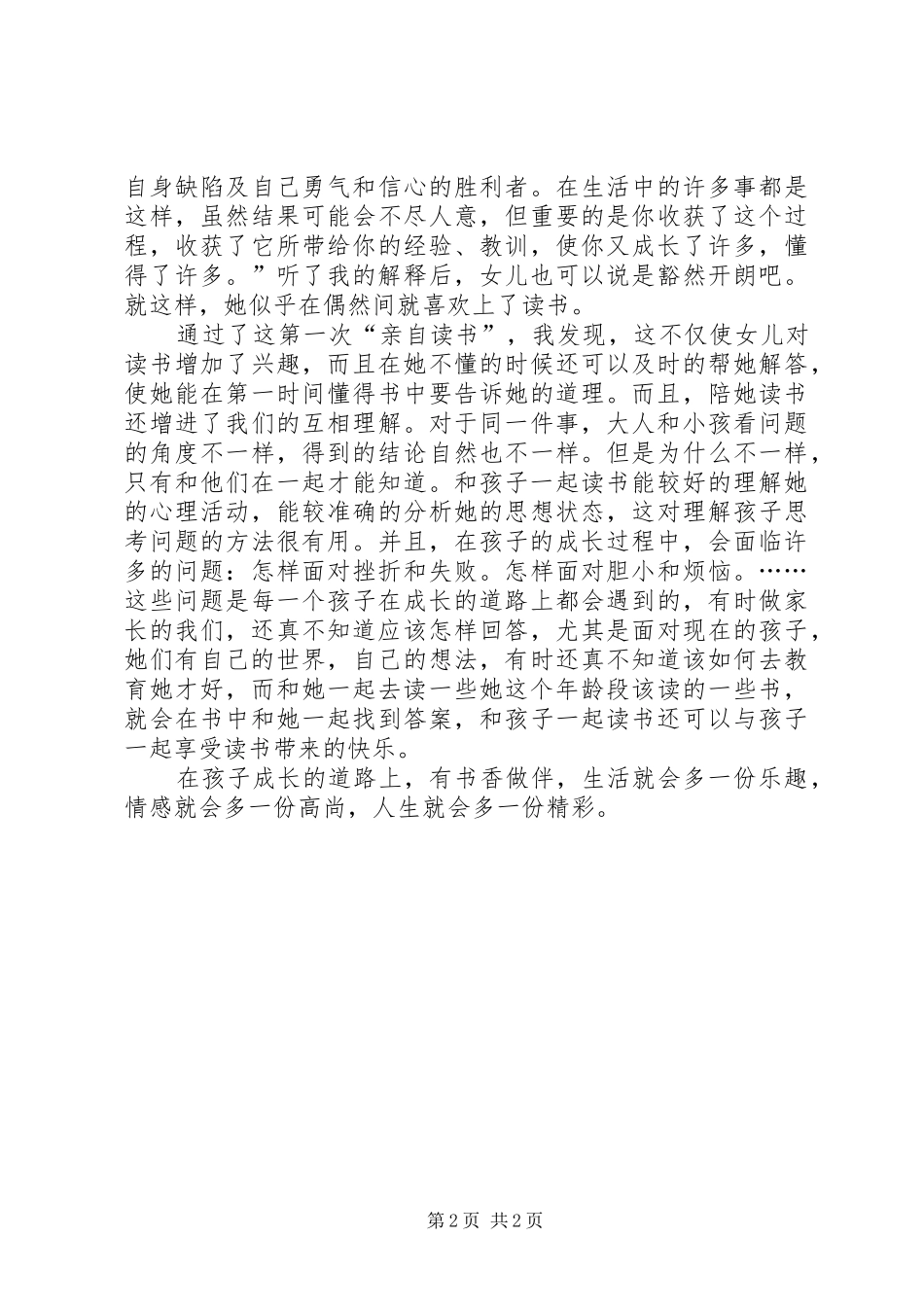 “亲子读书”读后感_第2页