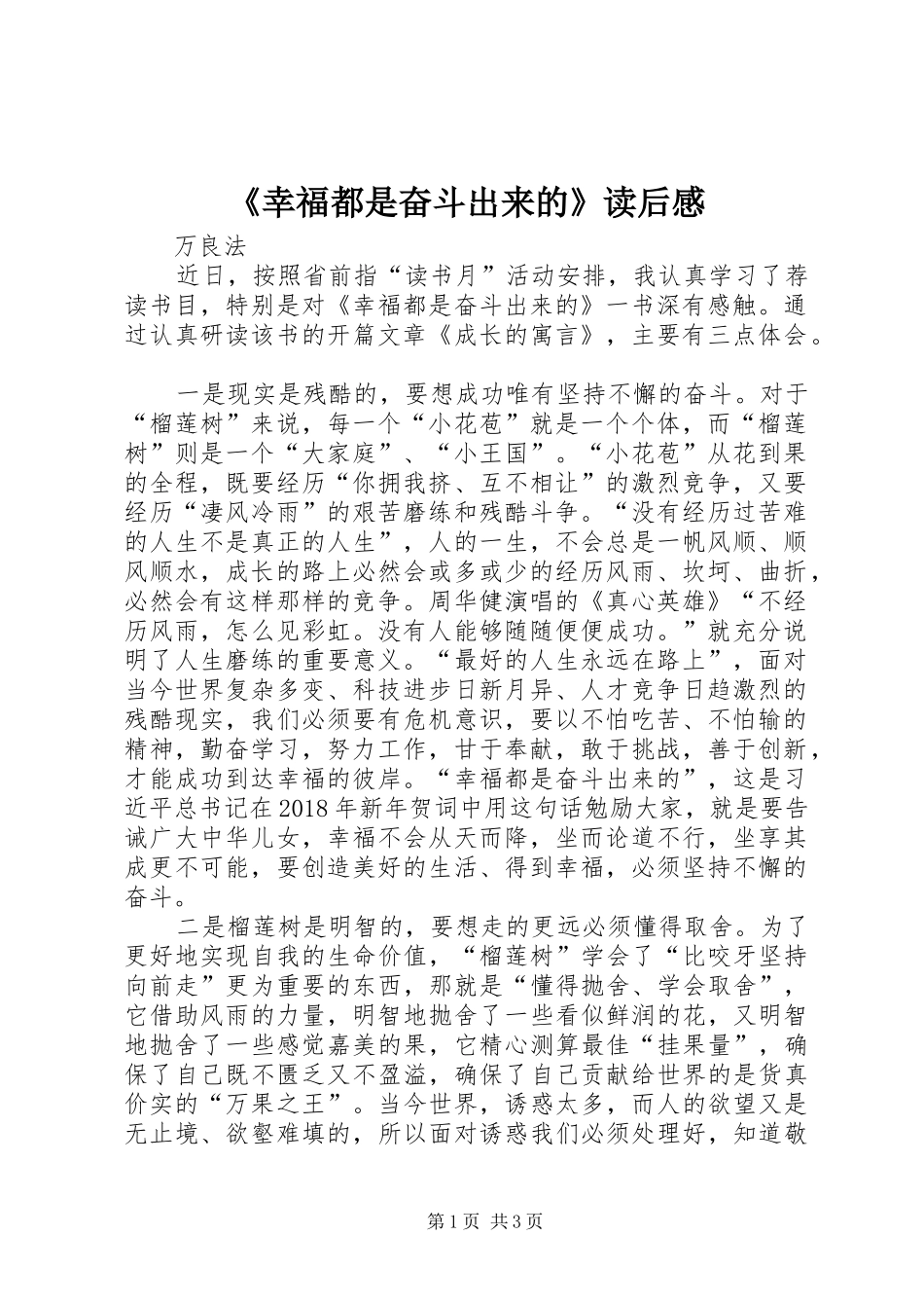 《幸福都是奋斗出来的》读后感_第1页