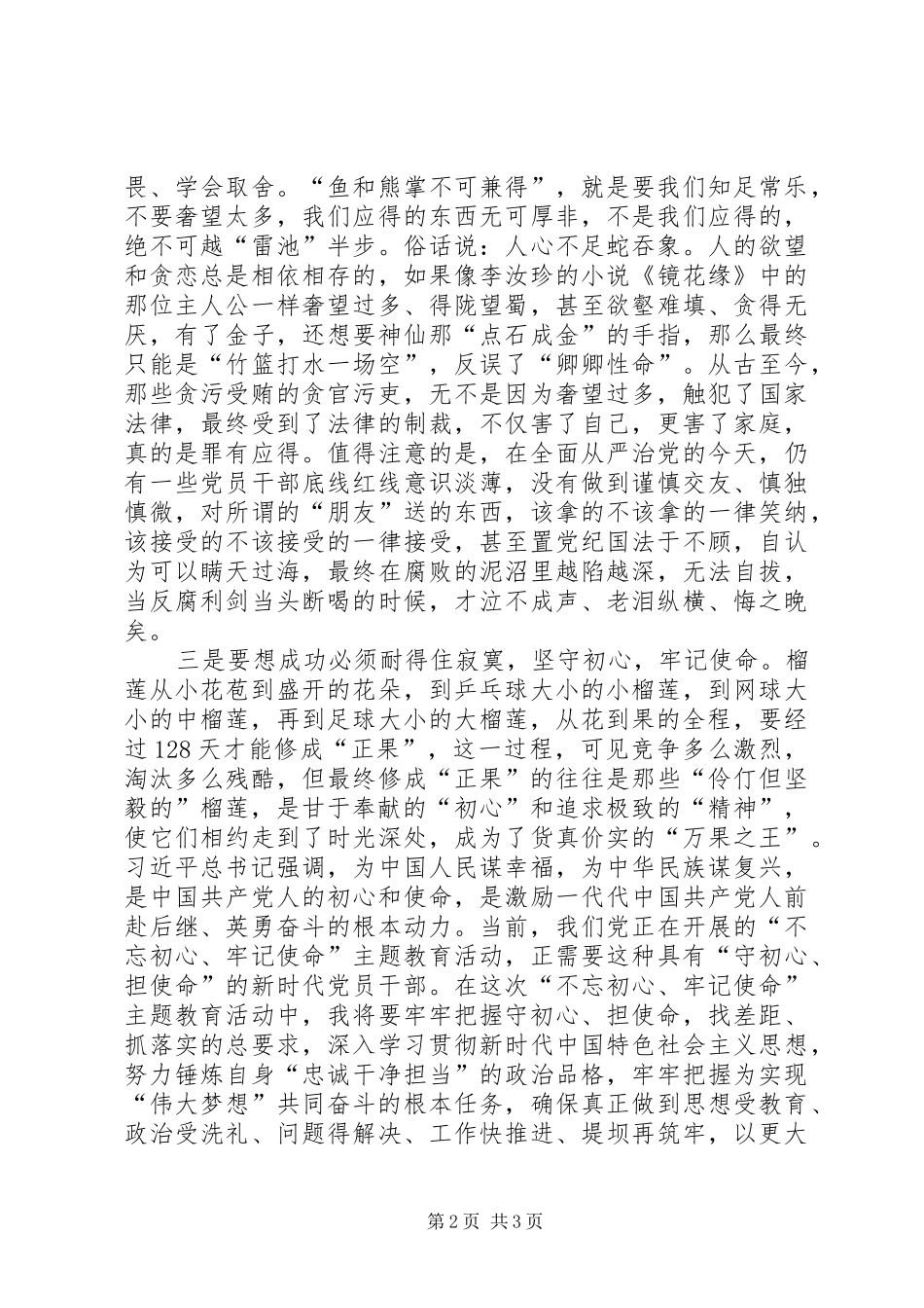 《幸福都是奋斗出来的》读后感_第2页