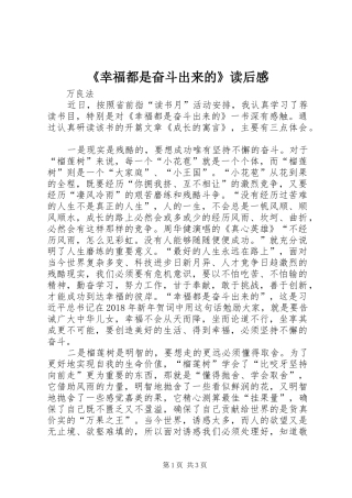 《幸福都是奋斗出来的》读后感