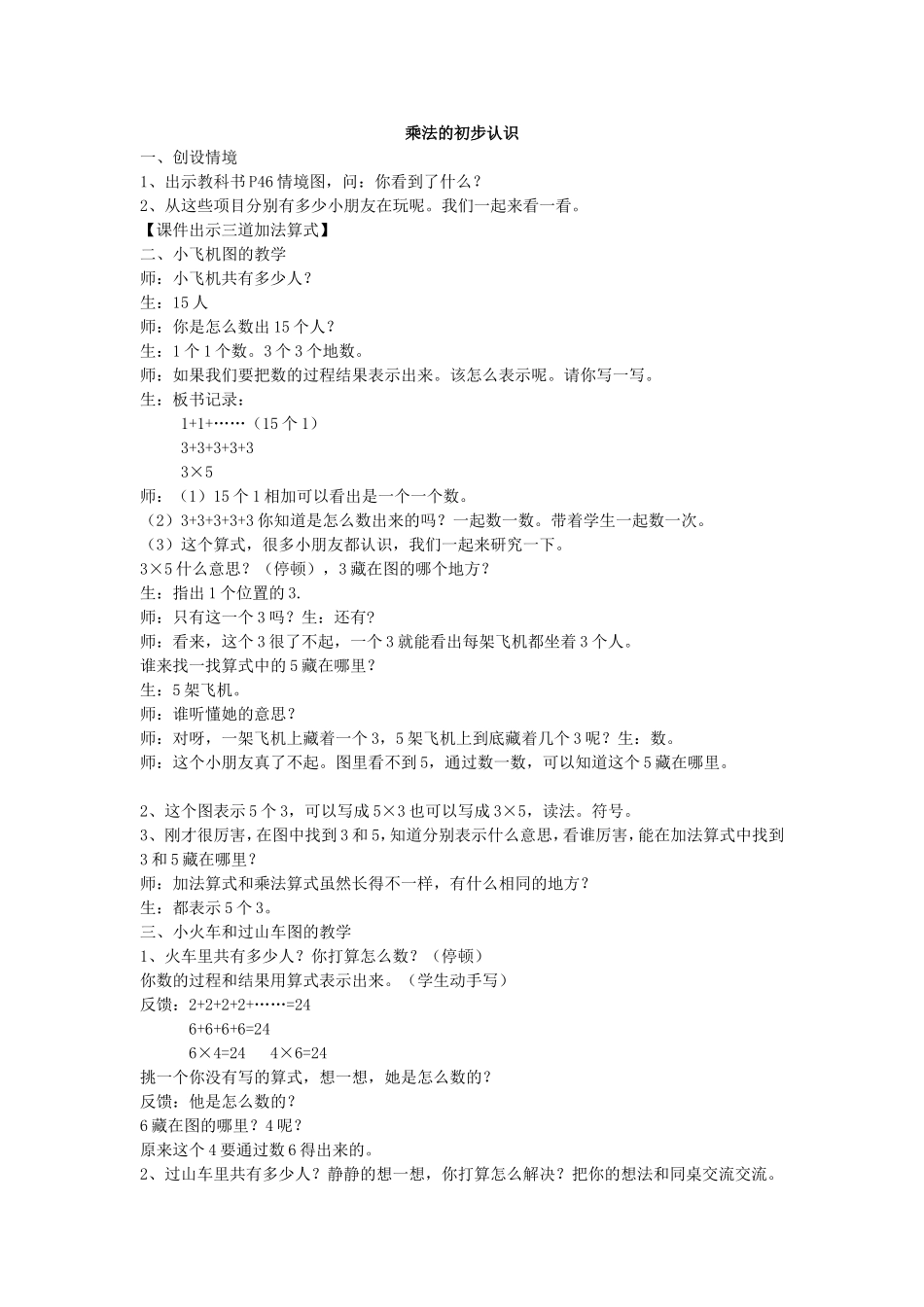 乘法的初步认识(章小秋）_第1页