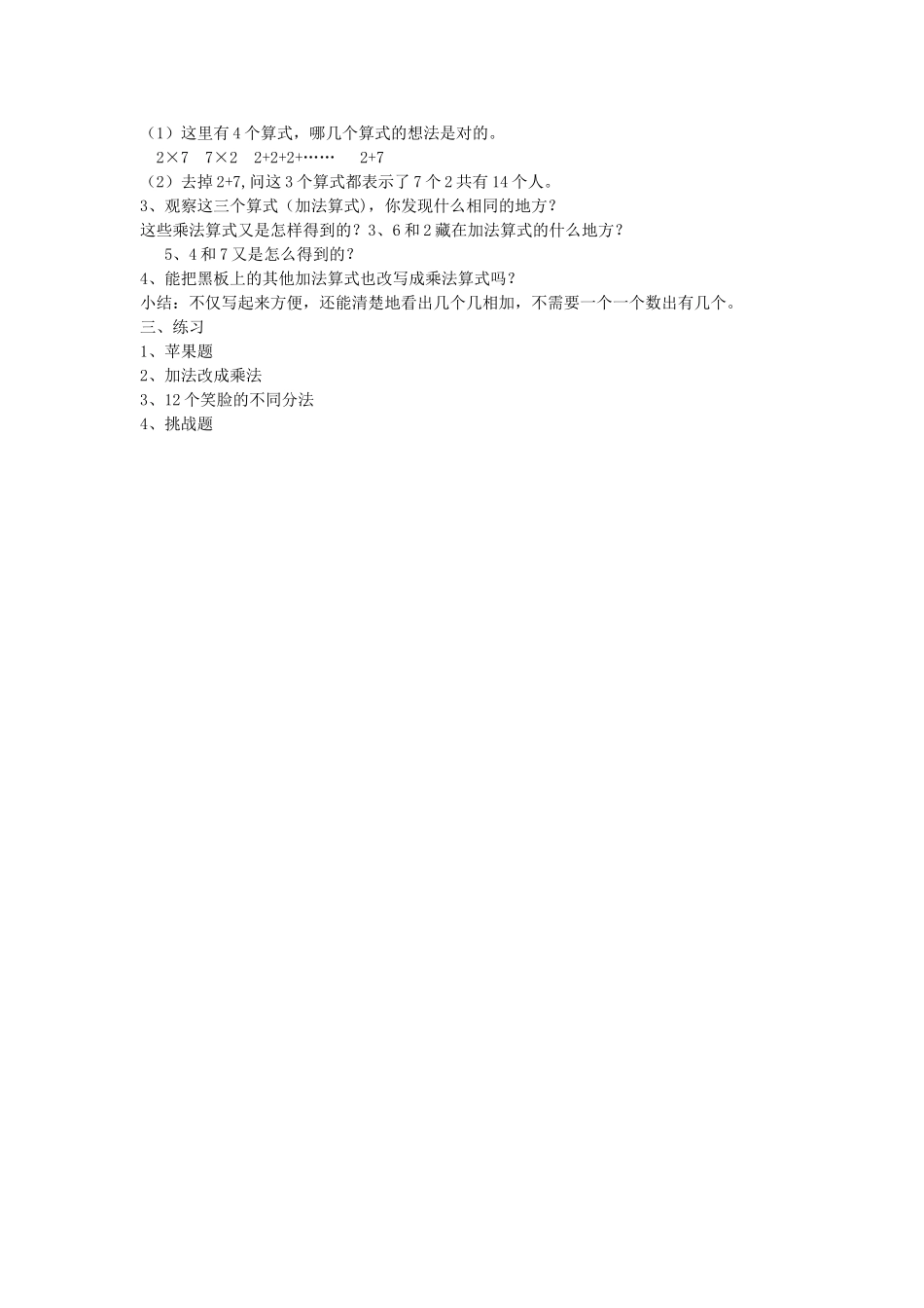 乘法的初步认识(章小秋）_第2页