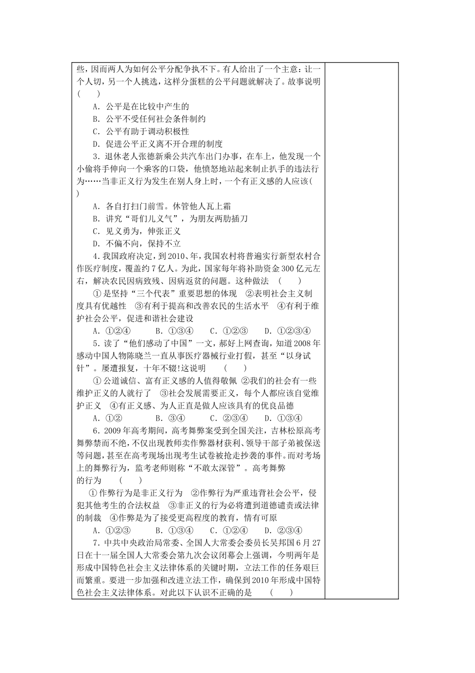 公平正义—人们永恒的追求_第2页